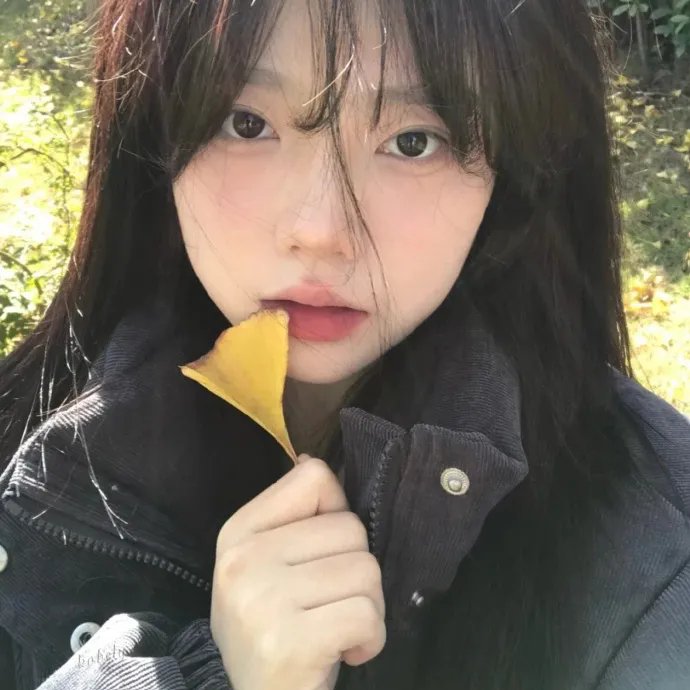 我想我爱她